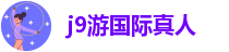 九游APP手游